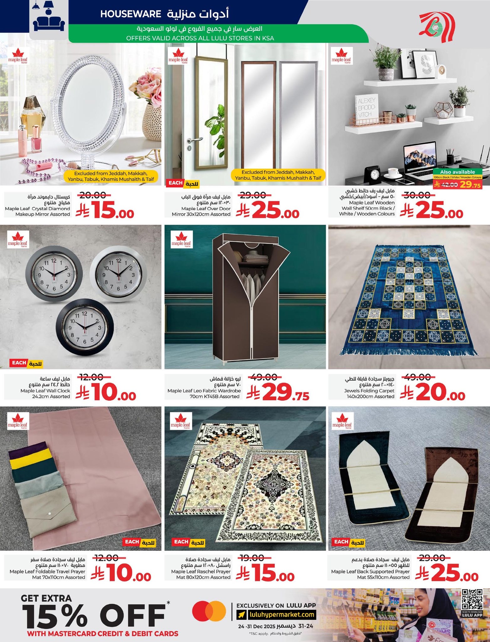 lulu-dammam-shati offers from 10dec to 16dec 2025 عروض لولو الدمام الشاطئ من 10 ديسمبر حتى 16 ديسمبر 2025 صفحة رقم 63